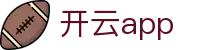 开云app - 追求极致操作体验与全天候赛事更新的领航者
